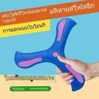 ราคา บูมเมอร์แรง บูมเมอแรง แบบนิ่ม สำหรับเด็ก สำหรับผู้ถนัดขวา ของเล่น ของเล่นเด็ก Soft boomerang kid for right-handers (24765296514)