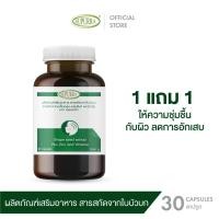 ราคา [1 เเถม 1 ]Supurra Gutu Kola Extract สารสกัดใบบัวบก สารสกัดจากเมล็ดองุ่น ผสมซิ้งค์และวิตามิน ตราสุเพอร์ร่า [C21] (7257117280)