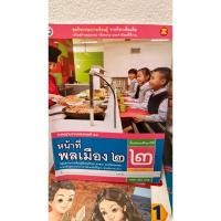 ราคา ชุดกิจกรรมเรียนเรียนหน้าที่พลเมืองป.2 (22635079828)