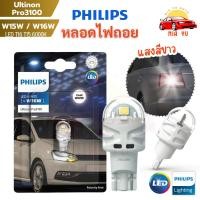 ราคา NY หลอดไฟ หลอดไฟถอยหลัง ไฟรถยนต์ ไฟถอย PHILIPS ฟิลิปส์ แท้ LED Ultinon Pro3100 (6000K) T16 T15 (W16W) 1 หลอด (26587330667)