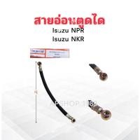 ราคา สายอ่อนตูดได Isuzu NPR ,NKR OS-11 Imperial 12" สายอ่อนตูดไดชาร์ท สายตูดได OS11 (40022355026)