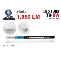 ราคา ชุดโคมหลอดไฟ LED Tube T8 9W IWACHI มอก.แสงสีขาว (Daylight),  (11859054446)