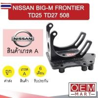 ราคา ขาคอมแอร์ นิสสัน ิ๊กเอ็ม ฟรอนเทียร์ TD25 TD27 508 แสไ์ ขาคอม ขายึดคอม แท่นยึดคอม แอร์รถยนต์ BIG-M FRONTIER 304 (44174049280)