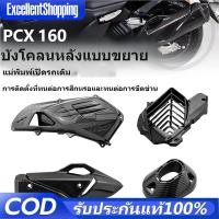 ราคา ครอบท่อ /ปลายท่อ /หม้อน้ำ PCX 160 (2021-24)/ Click 160 ลายคาบอน เกรดเดียวกับงานศูนย์ (47800388534)