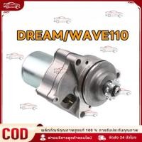 ราคา ไดร์สตาร์ท (มอเตอร์สตาร์ท) WAVE100,WAVE100S,WAVE110,DREAM ดรีมท้ายมน,ดรีมคุรุสภา ไดสตาร์ทเวฟคาร์บู (43667313246)