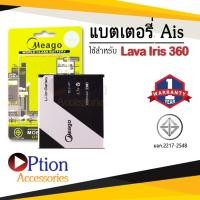 ราคา แบตสำหรับ Ais Lava 360 / Iris 360 / Lava 3.5 / Lava 345 / BLV-47 / BLV-23 แบตเอไอเอส (ดูรหัสที่แบตลูกค้าก่อนสั่ง) (11806356913)