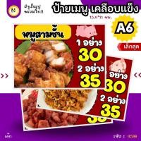 ราคา 4598 | พร้อมใช้ A6 เล็กสุด (หมูสามชั้น/หมูทอดกระเทียม) | เคลือบแข็ง กันน้ำ พร้อมรูป พร้อมส่งไม่ต้องรอออกแบบ (29186287151)