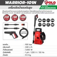 ราคา POLO เครื่องฉีดน้ำแรงดันสูง อัดฉีด อัดฉีดไฟฟ้า รุ่น WARRIOR-101N / RANGER120 / WARRIOR-130 / WARRIOR-140N (28885786839)