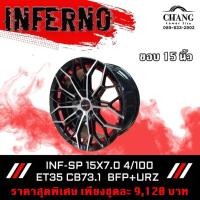 ราคา ล้อแม็กใหม่ INFERNO INF-SP ขอบ 15 นิ้ว 4รู100 จำนวน1ชุด 4วงชุดละ9,120 บาท ดำหน้าเงาคัตแดง (20041482078)