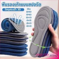 ราคา Fresh แผ่นรองเท้าเพื่อสุขภาพ ใส่สบาย ป้องกันการปวดเท้า ขนาด 35-46 insoles (25775077709)