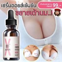 ราคา ICHEN เซรั่มขยายเต้านม (ของแท้ พร้อมส่ง) ครีมทาหน้าอก ครีมทานมโต ครีมเพิ่มน่าอก ครีมทานมใหญ่ ครีมนวดหน้าอกโต (13242597720)