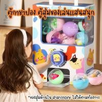 ราคา ตู้กาชาปอง ตู้ปิงโก ตู้บิงโกมินิ ตู้หยอดเหรียญ ตู้หมุนไข่ ของเล่นเด็ก กาชาปอง ของเล่นแบบสุ่ม (41214533140)