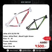 ราคา เฟรมจักรยานเสือภูเขา Giant รุ่น ATX Elite เฟรมอลู ดิสเบรค สำหรับล้อ 26” (15715620155)