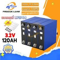 ราคา [รับประกัน 20 ปี] CATL Llithium ion Lifepo4 3.2V 120Ah battery แบตเตอรี่ 280Ah 8000 รอบ ชาร์จได้ รวมน็อตและอุปกรณ์เสริม (40769186760)