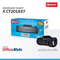 ราคา ผงหมึกXEROX CT201937 P355 ผงหมึกเทียบเท่าCompute (16330849713)