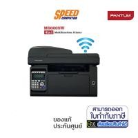 ราคา PANTUM PRINTER M6600NW MFP A4 MONO LASER BLACK 1200X1200 ALL IN ONE PRINT SCAN COPY 22PPM TRAY150 256MB USB LAN WIFI 3YEAR ONSITE BY SpeedCom (1695855879)