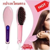 ราคา Wonder Brush แปรงหวีผมตรง อัตโนมัติ พร้อมจอ LCD HQT-906(Pink) (1784947479)