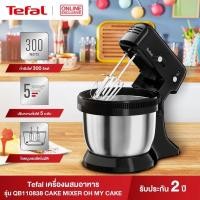 ราคา Tefal เครื่องผสมอาหาร เครื่องตีแป้ง CAKE MIXER OH MY CAKE รุ่น QB110838 (18519869050)