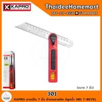 ราคา KAPRO ฉากเป็น 7 นิ้ว ด้ามพลาสติก มีลูกน้ำ 301 T-BEVEL (22143615950)