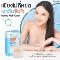 ราคา เบอริน่า Berina Hair Coat (2958162565)