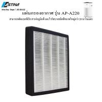 ราคา 1 แถม 1 ของแท้100% จากศูนย์บริการ ASTINA แผ่นกรองเครื่องฟอกอากาศ รุ่น AP-A220 (6273587844)