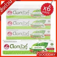 ราคา ( แพ็ค 6 กล่อง ) ดอกบัวคู่ ยาสีฟัน 100 กรัม (26143043978)