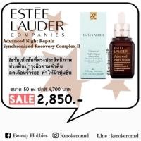 ราคา Estee lauder Advanced night repair serum 50 ml (1693699684)