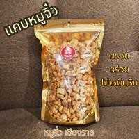 ราคา แคบหมูจิ๋ว ร้านหมูจิ๋วเชียงราย ทานง่าย พอดีคำ ไม่มีวัตถุกันเสีย (41903530882)