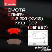 ราคา ผ้าเบรกหน้า BREMBO สำหรับ TOYOTA CAMRY 2.2 GXI (XV10) 93-97 (P83 034B) (10642144727)