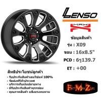 ราคา ล้อแม็ก เลนโซ่ MAX-X09 ขอบ 16x8.5" 6รู139.7 ET+0 สีBKWA แม็กรถยนต์ lenso16 แม็กรถยนต์ขอบ16 (5334537341)