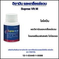 ราคา วิตามินรวม จมูกถั่วเหลือง ไลโคปีน วิตามิน เกลือแร่รวม วิตามิน กิฟฟารีน Supraa Vit M W Giffarine (22131578392)