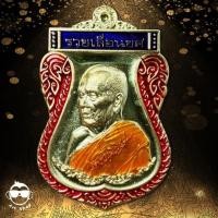 ราคา เหรียญรุ่นรวยเลื่อนยศ หลวงพ่อพัฒน์ ปุญญกาโม เนื้อทองแดงชุบทองลงยาขอบแดงซุ้มน้ำเงิน (6378324830)
