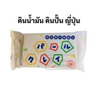 ราคา 280g ดินปั้น ดินญี่ปุ่น เนื้อขาว ห่อขาว Japanese Clay ดินปั้นญี่ปุ่น ดินเยื้อกระดาษ แห้งแล้วแกะสลักได้ ดินน้ำมัน (7997949364)