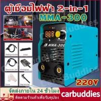ราคา ตู้เชื่อมไฟฟ้า 2-in-1 เครื่องเชื่อม MMA-300/MMA-350 ️ตู้เชื่อมเหล็ก Inverter IGBT แบบอินเวอร์เตอร์พร้อมอุปกรณ์ครบชุด (41075156314)