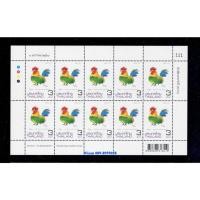 ราคา รายการที่789 เลขตอง111 เต็มแผ่น แสตมป์นักษัตรปีระกา ภาพวาดฝีพระหัตถ์สมเด็จพระเทพรัตนราชสุดาฯ สยามบรมราชกุมารี 1ม.ค.2560 (25123197863)