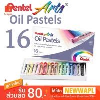 ราคา สีชอล์ค Pentel 16 สี (1744468382)