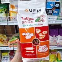 ราคา UFM แป้งเค้ก แป้งสาลี แป้งบัวแดง แป้งดาวฟ้า แป้งว่าว แป้งมงกุฎม่วง แป้งพัดโบก แป้งตราห่าน แป้งขนมปัง แป้งอเนกประสงค์ (29581576085)
