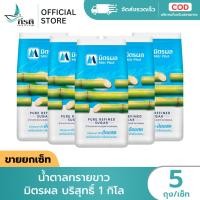 ราคา น้ำตาลทรายขาว ตรามิตรผล 1 กิโล ขาวบริสุทธิ์ (5 ถุง) (27392050134)