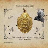 ราคา เหรียญวิเศษเรืองปัญญา วัดดอนยานนาวา รุ่นเสาร์ 5 พ.ศ.2516 (18266504279)