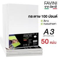 ราคา กระดาษ 100 ปอนด์ A3 กระดาษวาดเขียน ร้อยปอนด์ A3 FAVINI 200g. ITALY (แพ็ค 50 แผ่น) (7245982992)