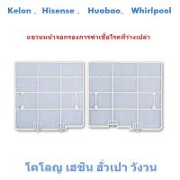 ราคา เหมาะสําหรับโคโลญ Haixin Huabao Whirlpool เครื่องปรับอากาศกรองตาข่ายป้องกันฝุ่นตาข่ายแขวนเครื่อง 1-1.5 ม้าสีขาว (43766775053)