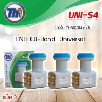 ราคา Thaisat Lnb Ku-Band Universal 4 Output รุ่น UNI-S4 แพ็ค 3 (1190793769)