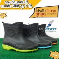 ราคา รองเท้าบูท รองเท้าบูทกันน้ำ Arrow Star รุ่น A555 รองเท้าบูทยาง รองเท้าบูทข้อสั้น ดำพื้นสี สูง 7 นิ้ว (3144476642)