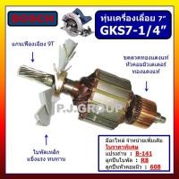 ราคา ✨ทุ่น GKS 7-1/4" ทุ่นเครื่องเลื่อย 7" GKS 7-1/4" BOSCH ทุ่นเครื่องเลื่อย 7 นิ้ว GKS 7-1/4" บอช (49650744183)