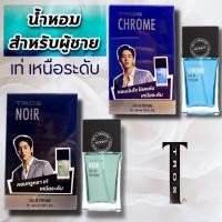 ราคา Tros น้ำหอมสำหรับผู้ชาย ทรอส โอ เดอร์ เพอร์ฟูม 30 มล. มีให้เลือก 2 สูตร (5742568817)
