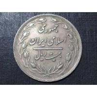 ราคา เหรียญ​ต่างประเทศ​(1982)อิหร่าน ​1980 (10417391132)