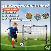 ราคา โกลฟุตบอลและตาข่าย ประตูฟุตบอลขนาดเล็ก ทำจากพลาสติก แบบพกพา ติดตั้งได้ง่าย สามารถเล่นในครัวเรือน (42903437452)