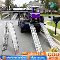 ราคา บันไดขึ้นรถมอเตอร์ไซค์ บันไดขึ้นรถ ATV อลูมิเนียม รับน้ำหนักได้ 680kg ช้กับรถมอเตอร์ไซค์ทุกชนิด รถสามล้อ รถATV (28339934352)