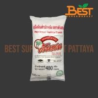 ราคา ต้นสน แป้งมันสำปะหลัง 480 กรัม.TONSON (Pine Brand) Tapioca Starch 480 g. (44261741725)