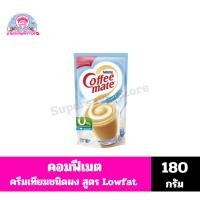 ราคา เนสท์เล่ คอฟฟีเมต ผลิตภัณฑ์เเต่งรสเครื่องดื่มไขมันต่ำชนิดผง Low fat ขนาด 180 กรัม**ถุงเติมสีฟ้า** (28203053130)